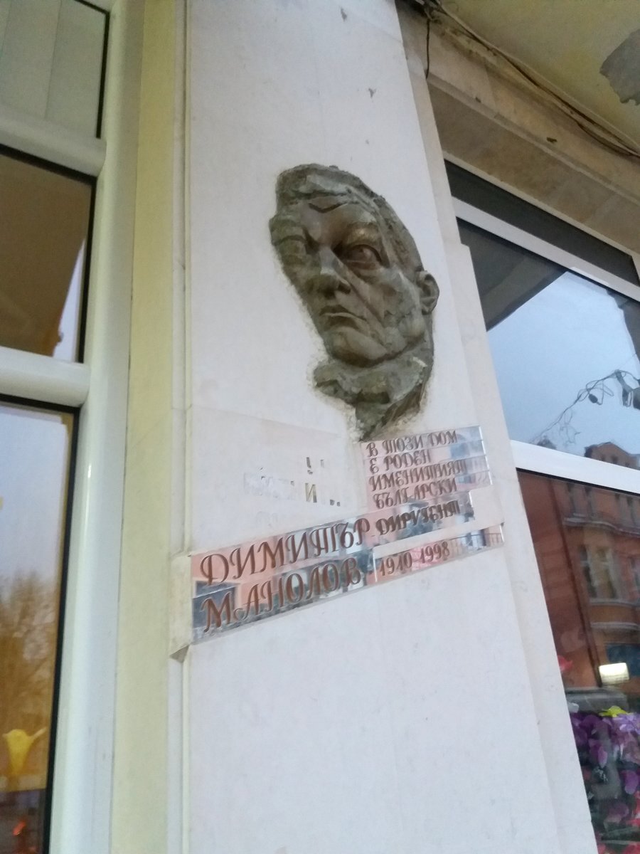 Паметна плоча на Димитър Манолов - Севлиево