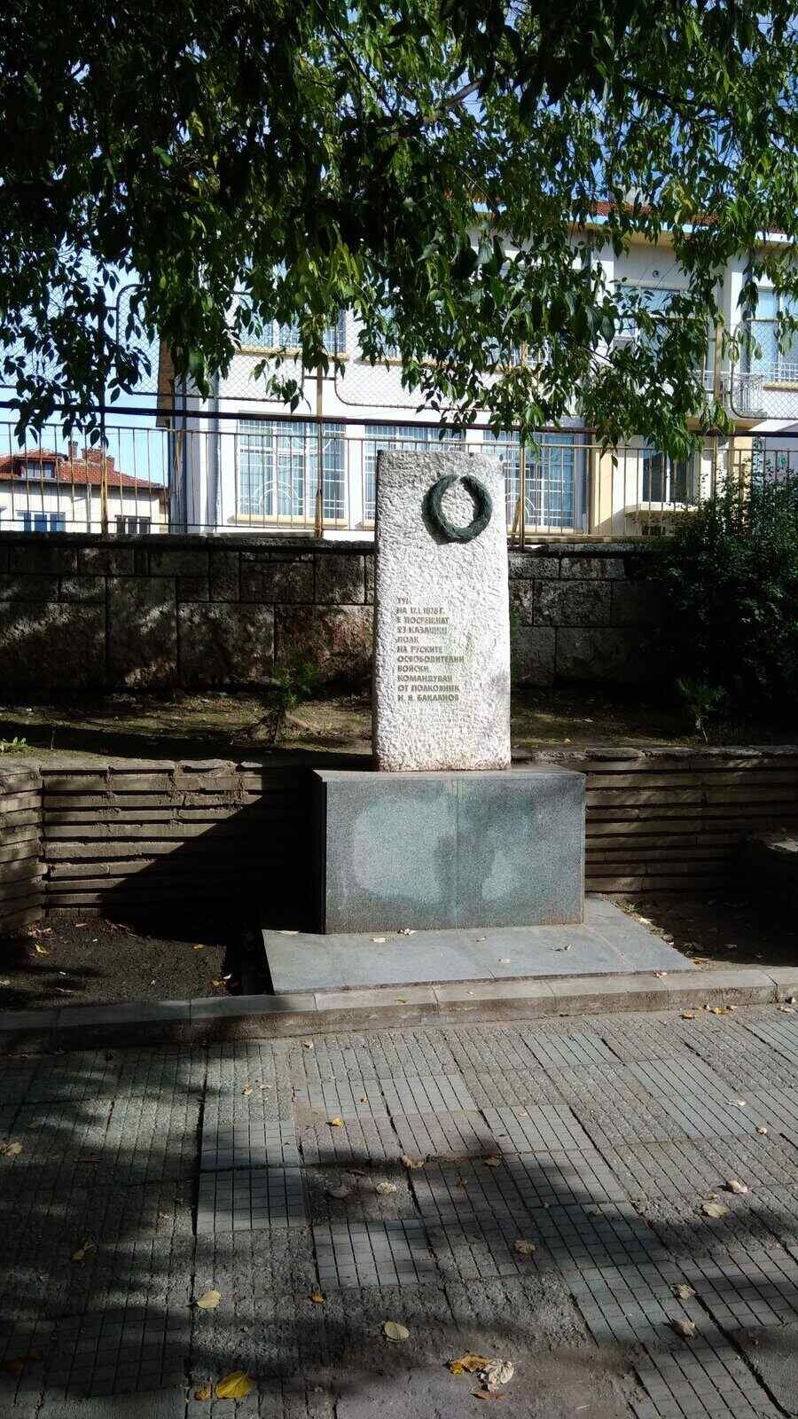 Паметна плоча на Руските освободители - Ямбол