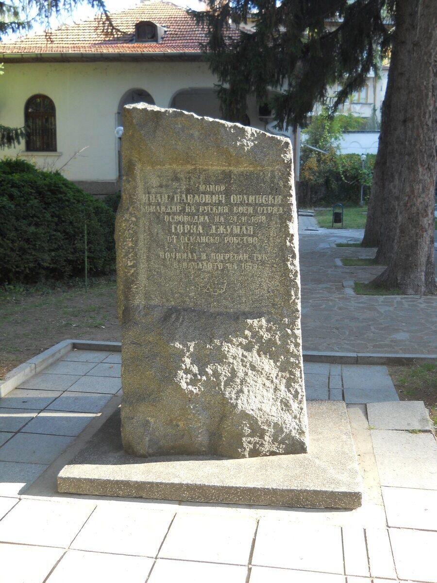 Паметна плоча на Иван Орлински - Благоевград