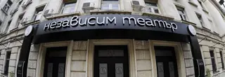 Независим театър - София — София