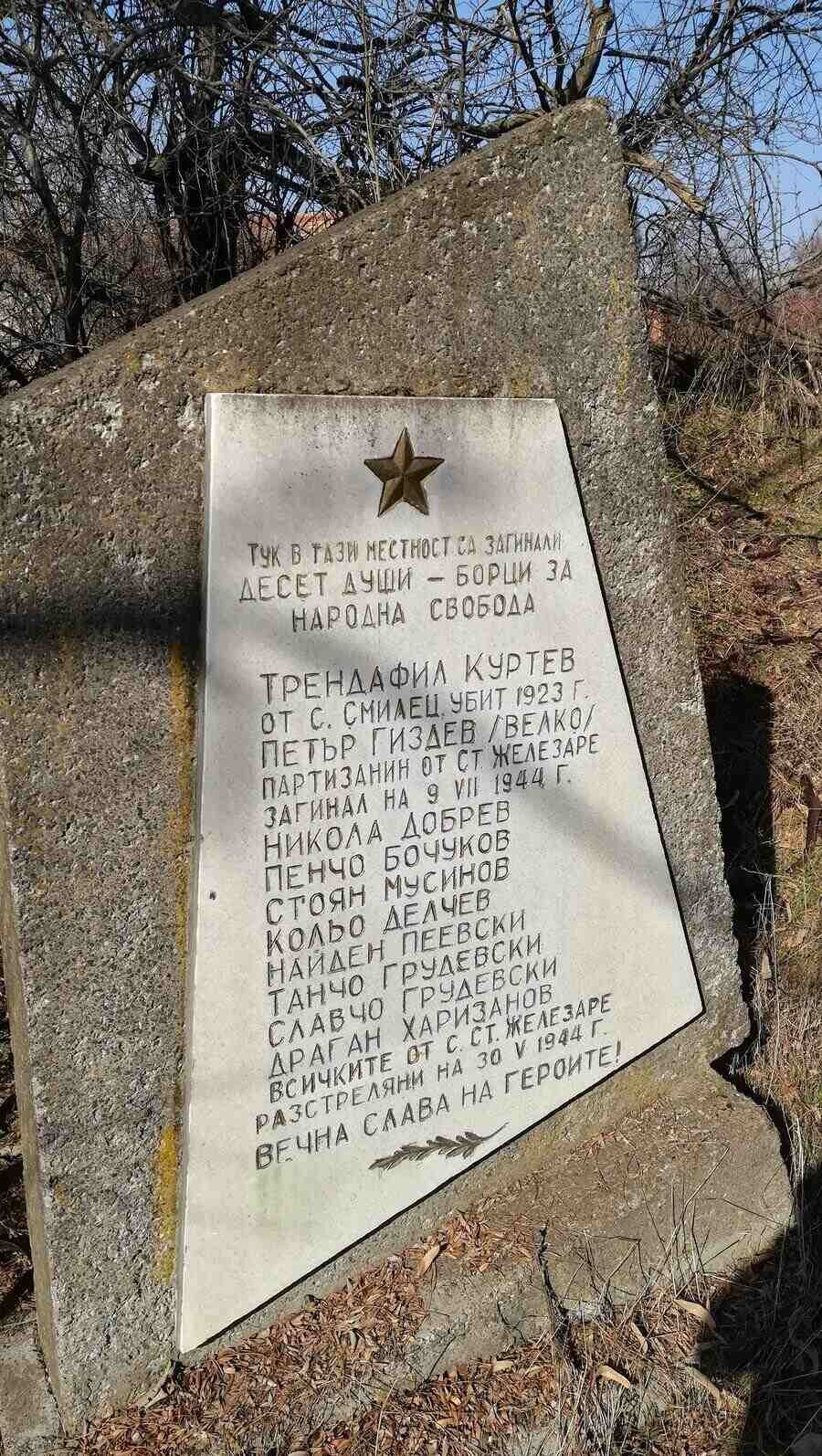 Антифашистки паметник - с. Старосел