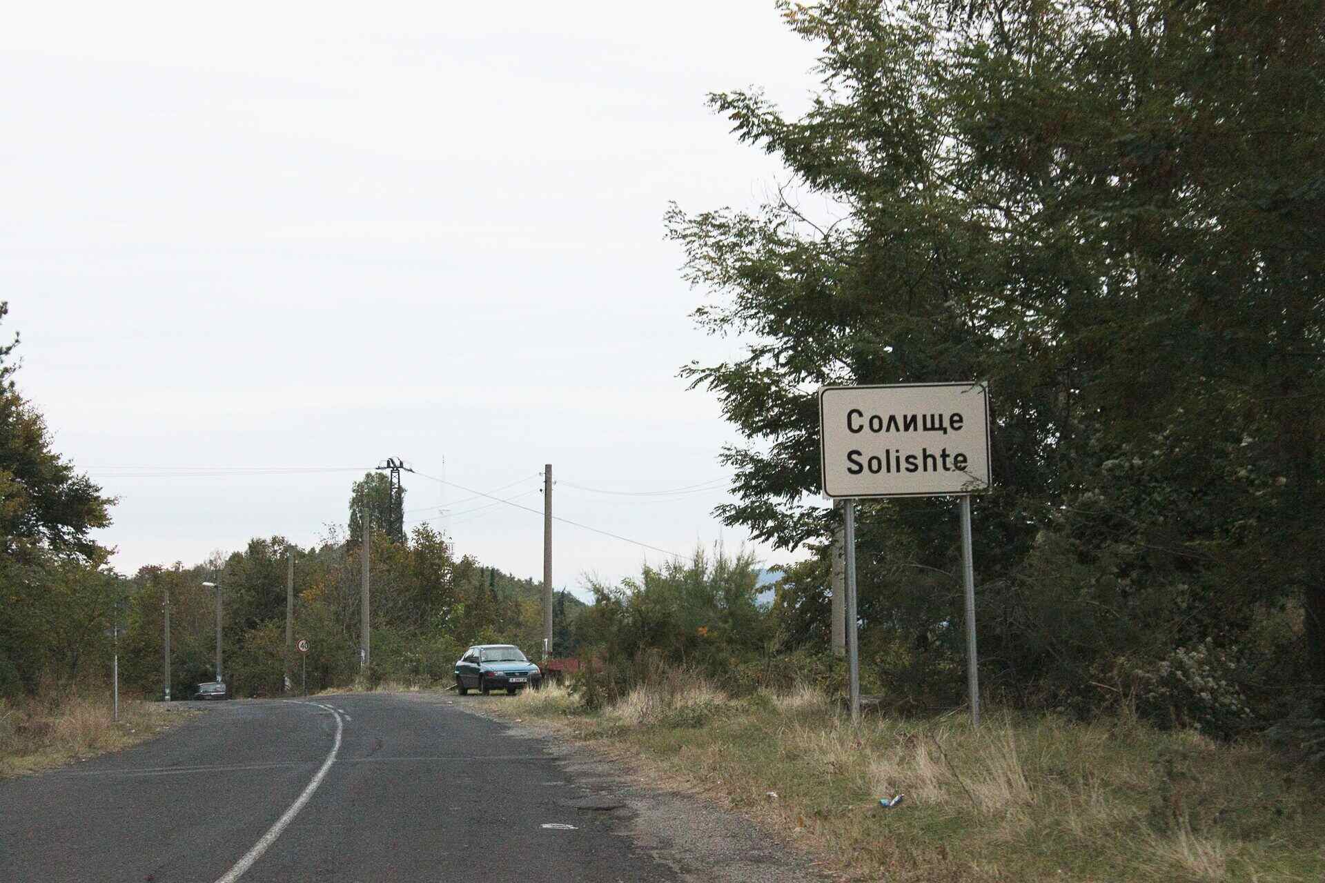 Солище