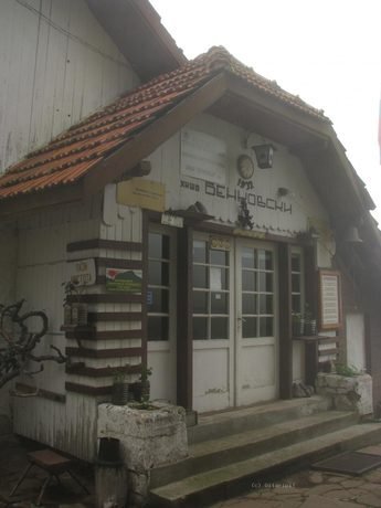 Хижа "Бенковски"