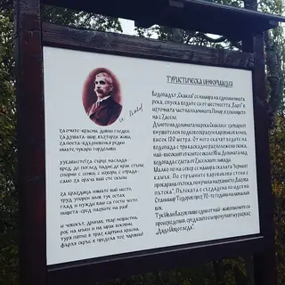Вазовата Екопътека и водопад Скакля — Заселе