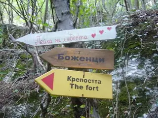 "Пейката на любовта" — Дряново