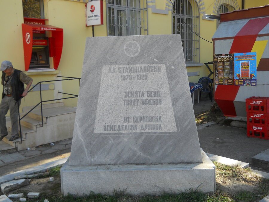 Паметна плоча на Александър Стамболийски - Берковица