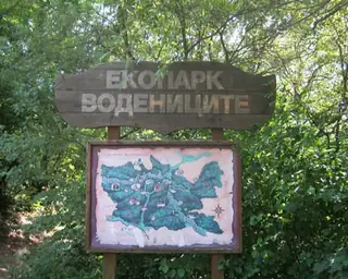 Екопарк "Водениците" — Сладка вода