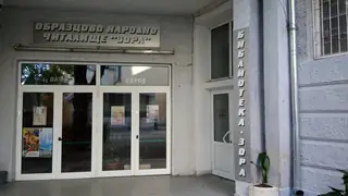Библиотека "Зора" и НЧ "Зора" - Сливен — Сливен