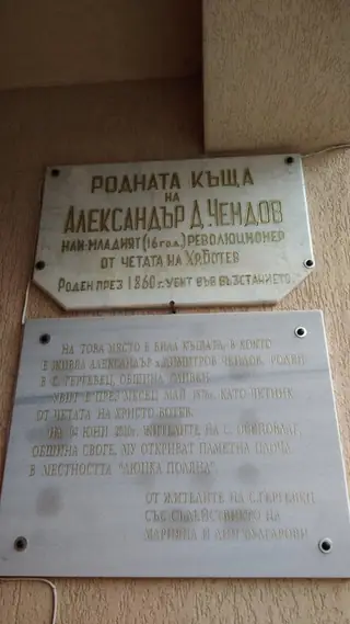 Паметна плоча на Александър Чендов - Сливен — Сливен