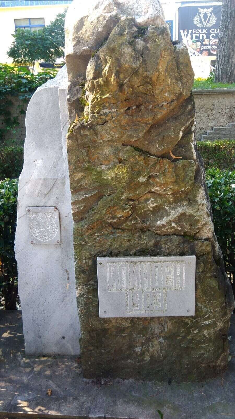 Паметник "Илинден 1903" - Велинград