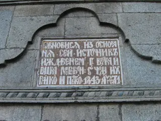 Моравенова чешма - Копривщица — Копривщица
