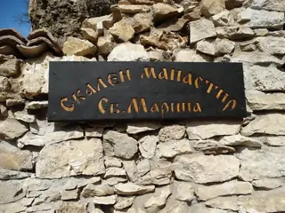 Скален манастир "Света Марина" - Карлуково — Карлуково