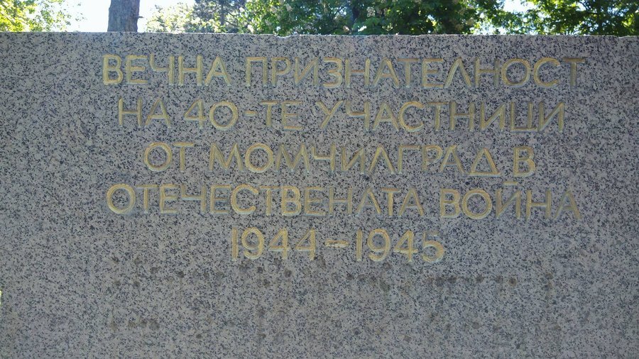 Паметник на загиналите в Отечествената война - Момчилград — снимка