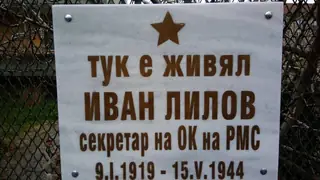 Паметна плоча на Иван Лилов - Сливен — Сливен