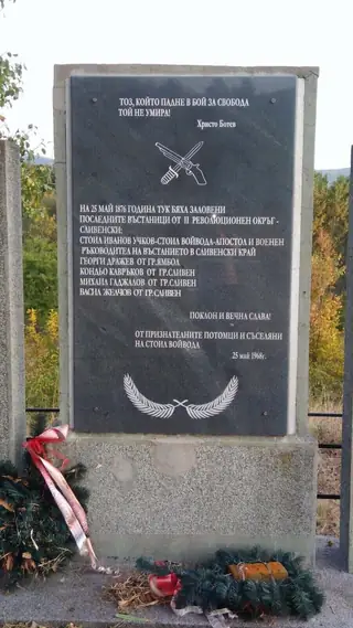 Паметник на Стоил войвода - с.Близнец — Близнец