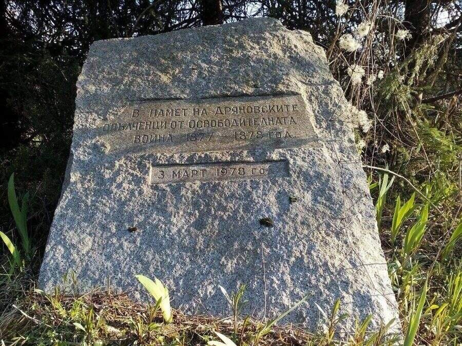 Паметник на дряновските опълченци - Дряново