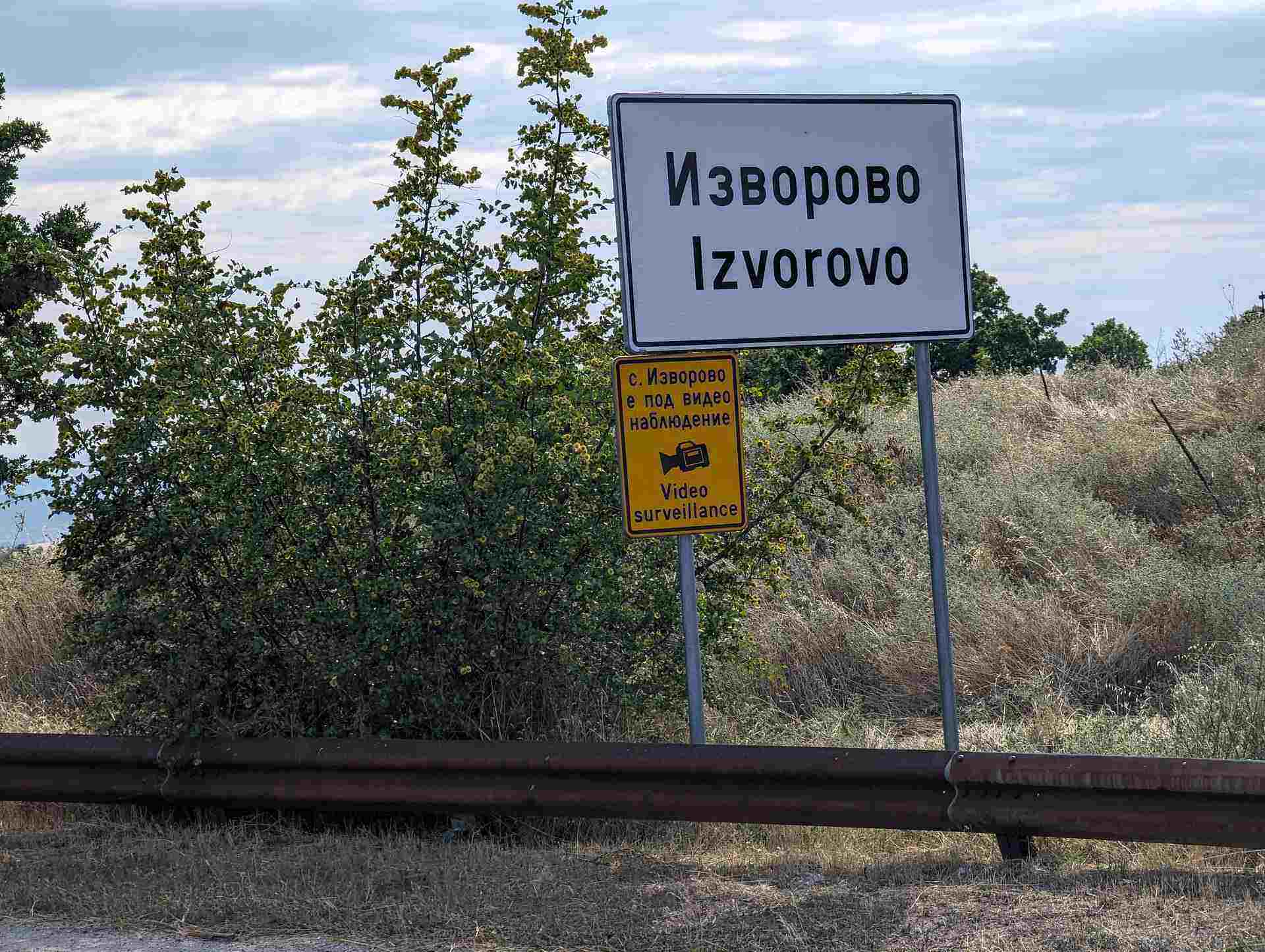 Изворово