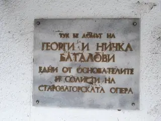 Паметна плоча на Георги и Ничка Баталови - Стара Загора — Стара Загора