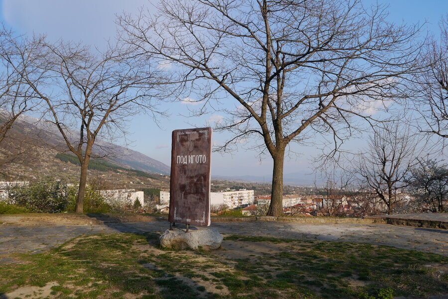 3D макет "Под Игото" - Сопот