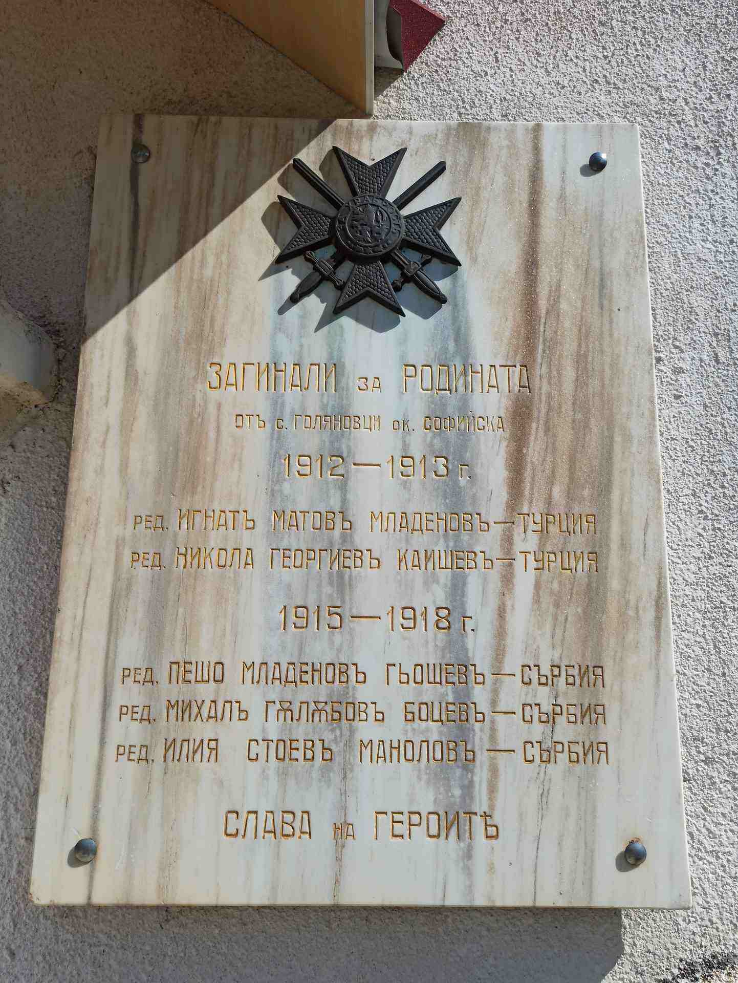 Голяновци