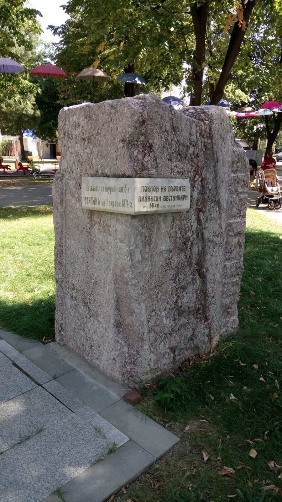 Паметник на първите видински вестникари - Видин