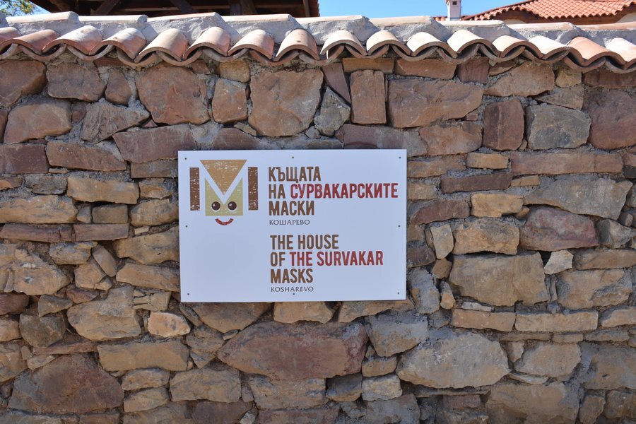 Къщата на сурвакарските маски - с. Кошарево