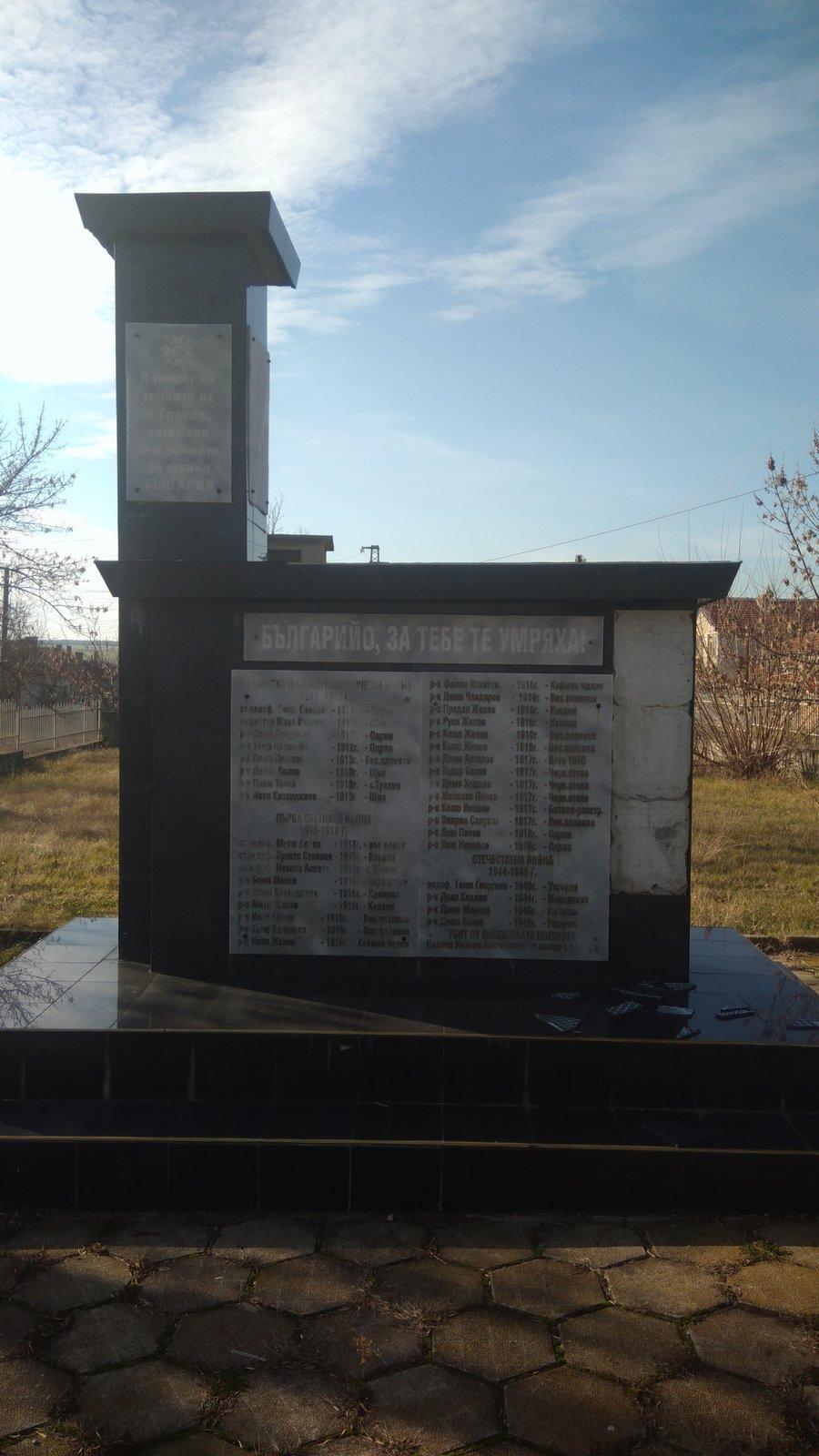 Паметник на загиналите войници от с. Тракия