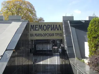 Мемориал на миньорския труд - Перник — Перник