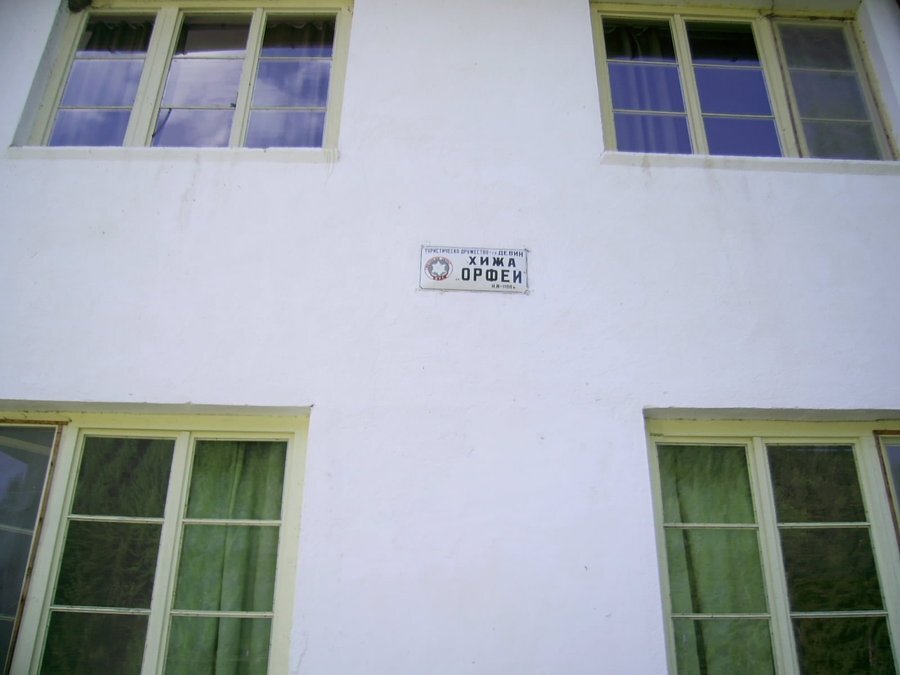 Хижа "Орфей" - Борино