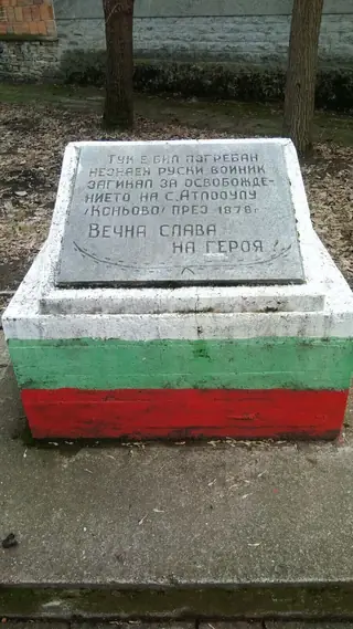 Паметна плоча на руски войник - с. Коньово — Коньово