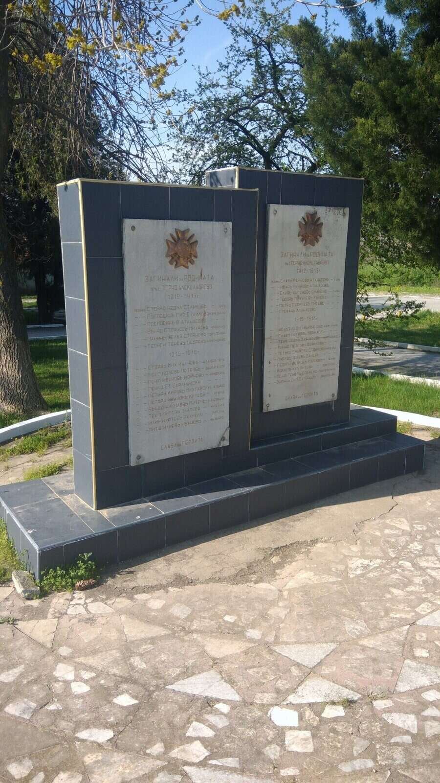 Паметник на загиналите за родината - с.Горно Александрово