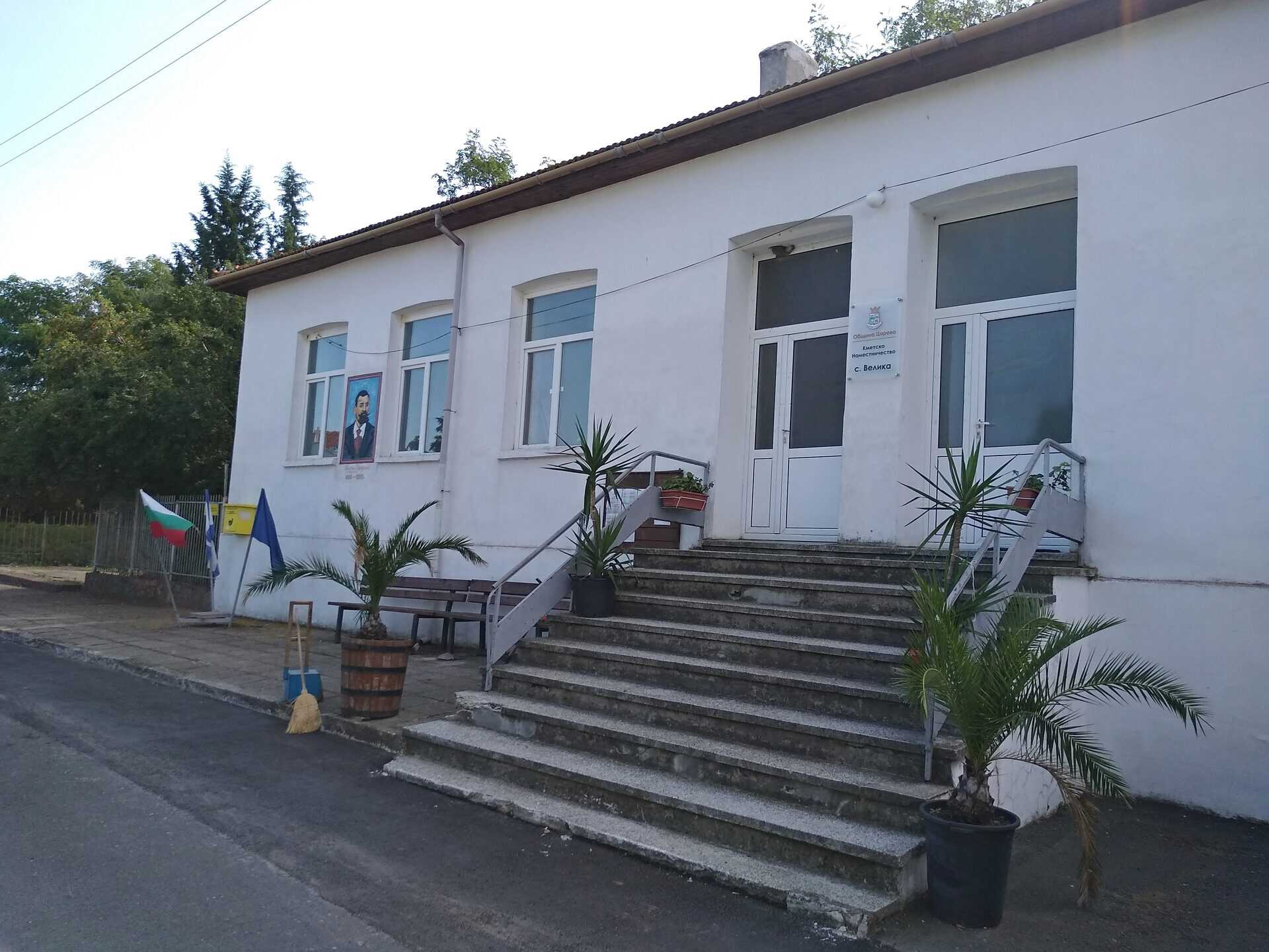 Велика
