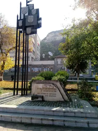 Монумент "600 години от битката при Никопол" - Никопол — Никопол