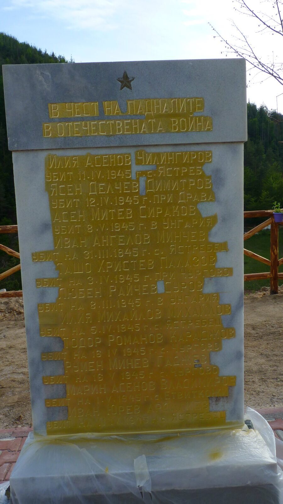 Паметник на загиналите в Отечествената война - Баните