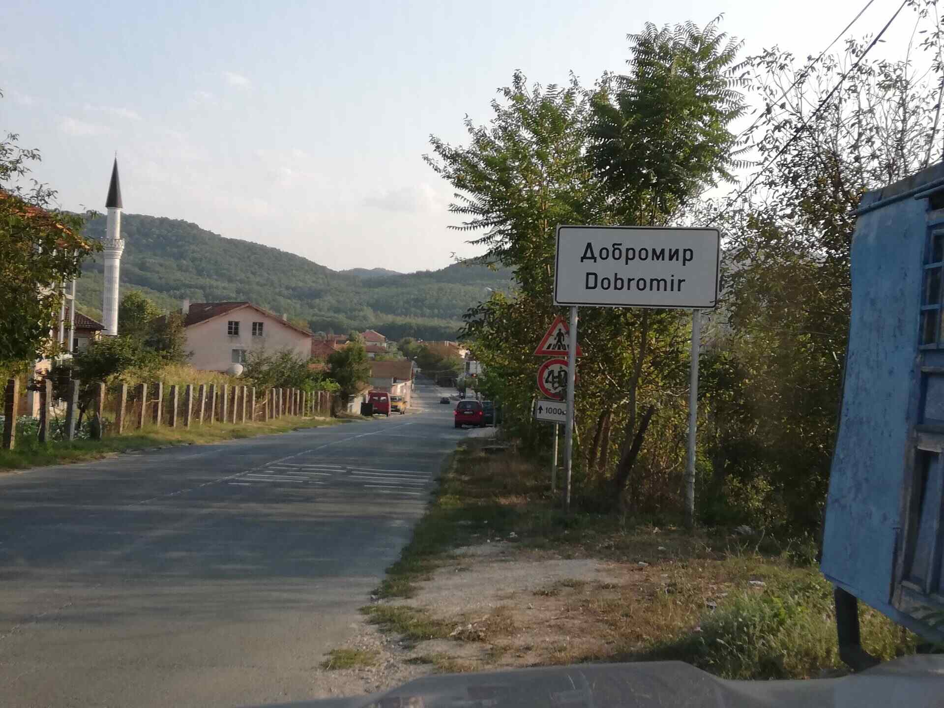Добромир