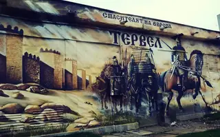 Графит на Хан Тервел - София — София