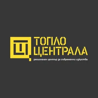 Регионален център за съвременни изкуства "Топлоцентрала" — София