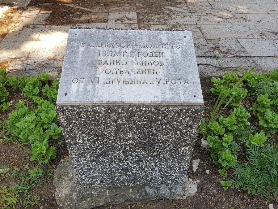 Паметна плоча на опълченеца Банко Ненков – с.Дълбок дол