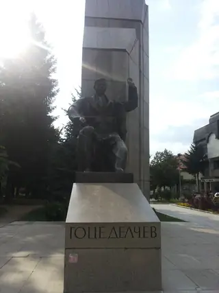 Главна улица - Гоце Делчев — Гоце Делчев