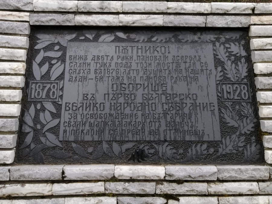 Чешма "Мечата глава" - с.Оборище