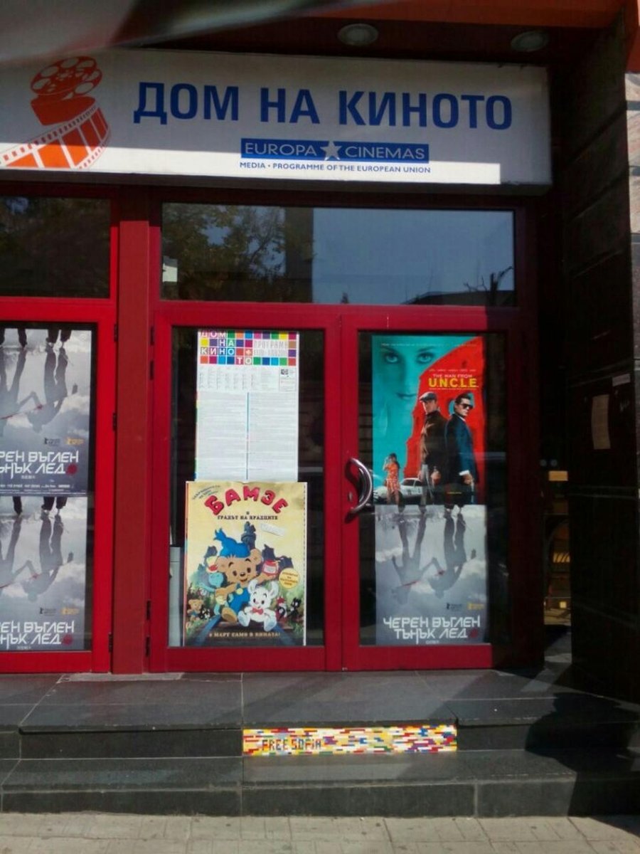 Дом на киното - София