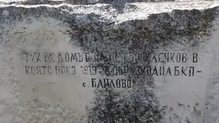 Паметна плоча на Петър Клечков - с. Байлово — Байлово
