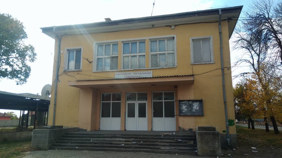 Читалище "Пробуда" - с. Горно Ботево