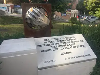 Паметник на загиналите в трудови злополуки - Велико Търново — Велико Търново