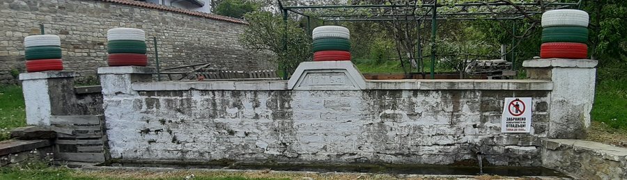 Балтей чешма - с.Драгижево