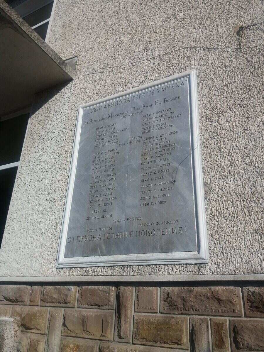 Паметна плоча в чест на загиналите Младенчани - с. Младен