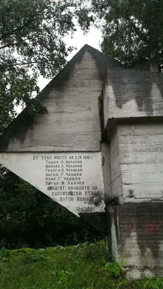 Паметник на мястото на създаването на партизански отряд "Антон Иванов" - Батак — Батак