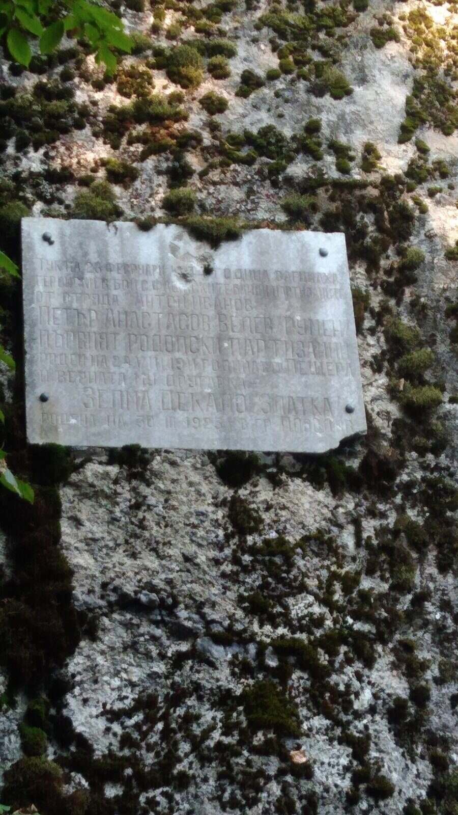 Паметна плоча на лобното място на първият родопски партизанин