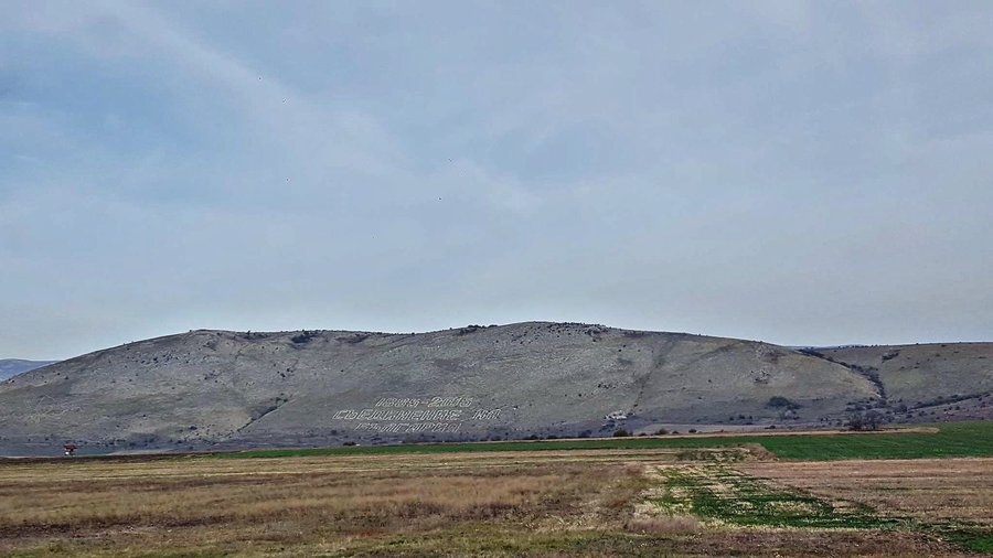 Надпис "Съединението на България" - главен път Е80