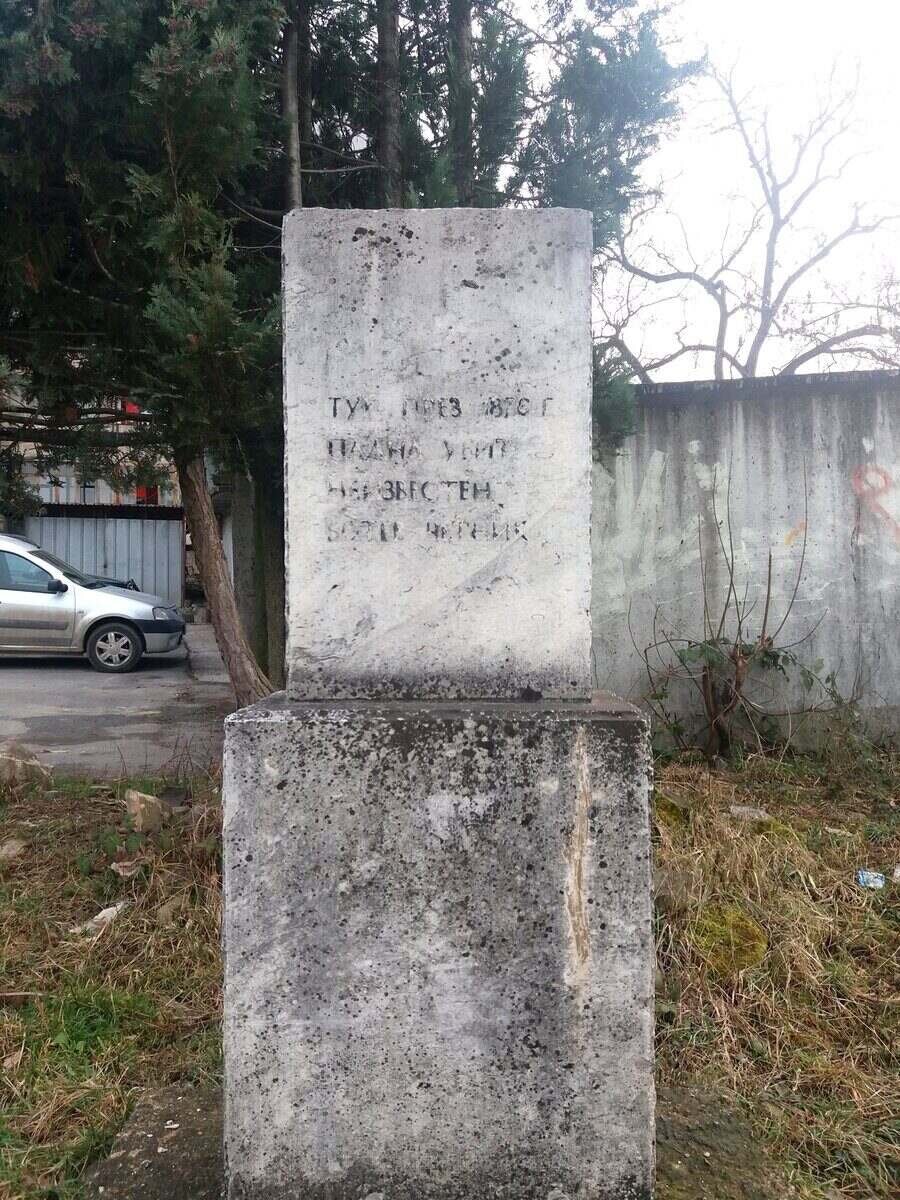 Паметник на убит неизвестен Ботев четник - Троян